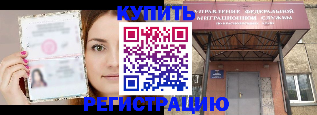 прописка ребенка в Свободном