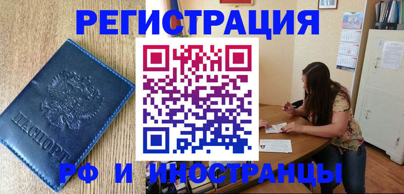 миграционный учет в Свободном