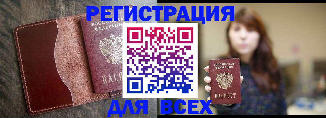 прописка для кредита в Свободном